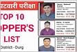 Cg Patwari Top 10 Toppers List 2022 Cg Vyapam Patwari Exam
